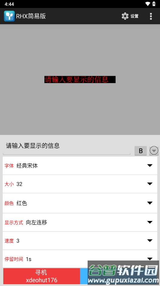 RHX简易版官方下载截图2