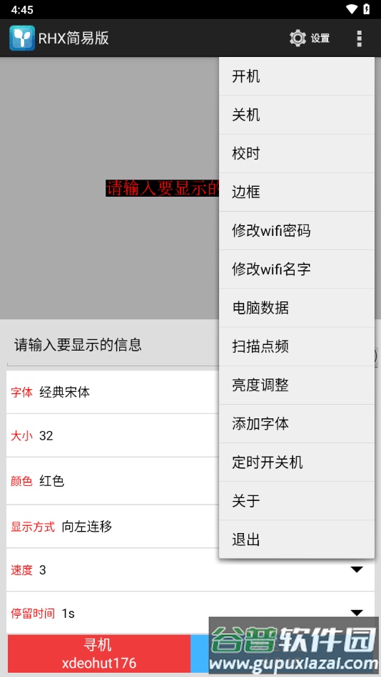 RHX简易版官方下载截图4
