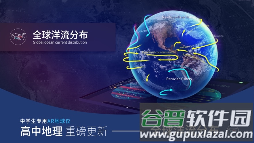AR中学地球仪app下载截图1