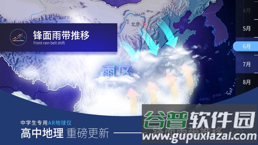AR中学地球仪app下载截图2