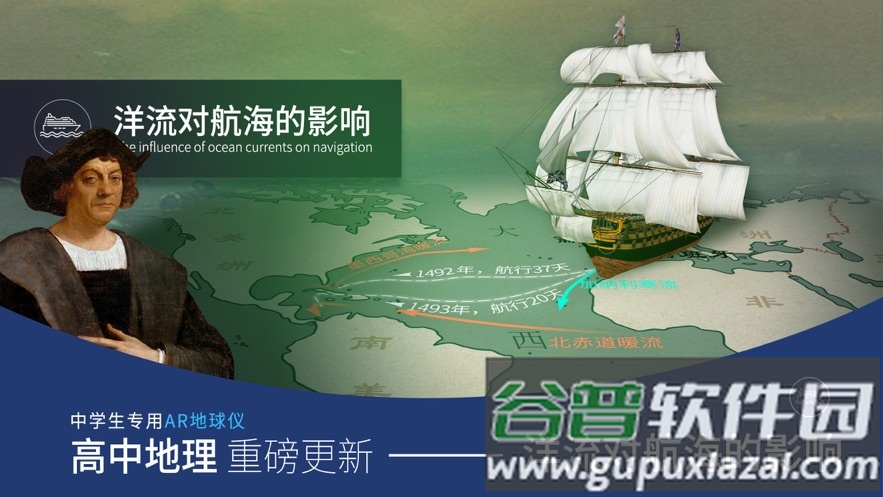 AR中学地球仪app下载截图3