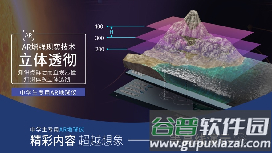 AR中学地球仪app下载截图4
