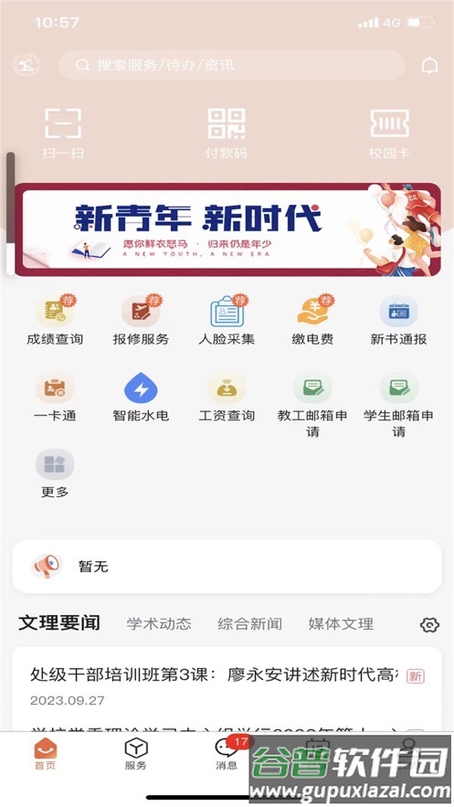 智慧文理app截图1