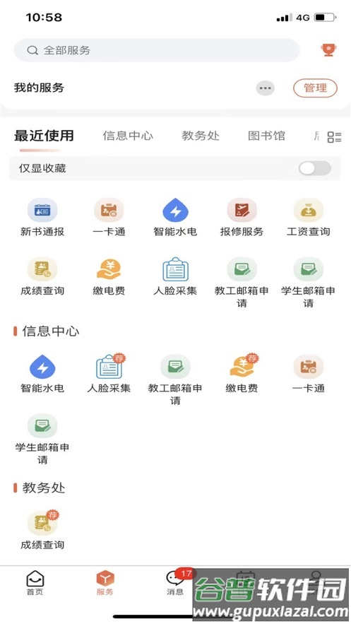 智慧文理app截图2