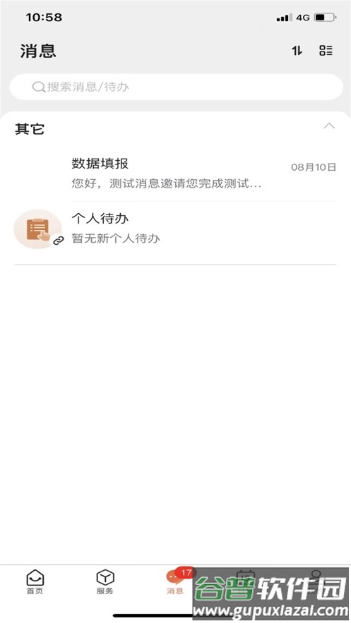 智慧文理app截图4