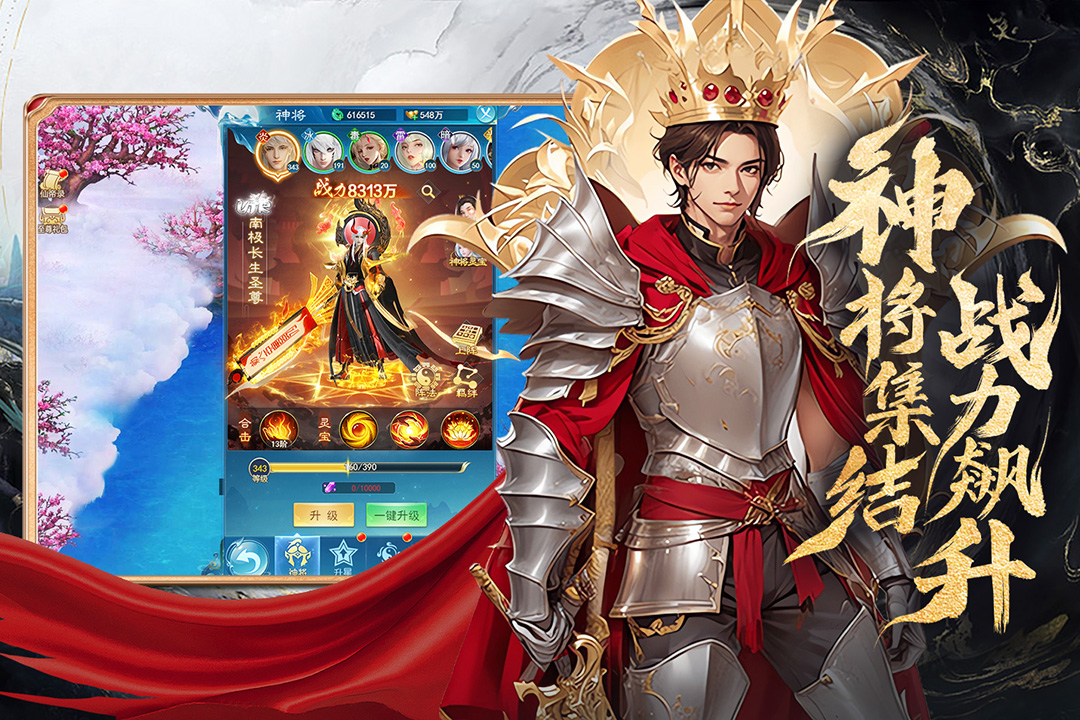 凡人神将传内部折扣版 安卓折扣版截图1