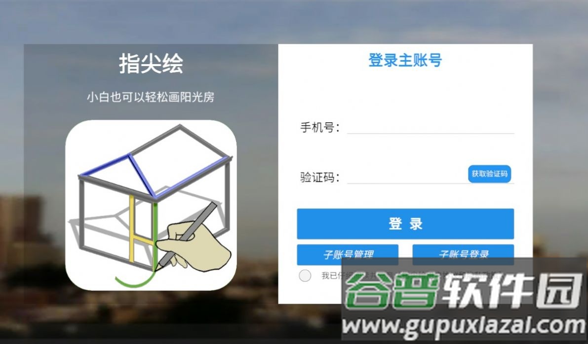 指尖绘APP截图2
