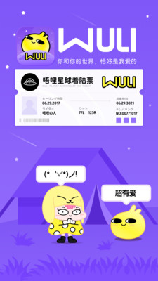 唔哩星球app官网版 安卓版截图1