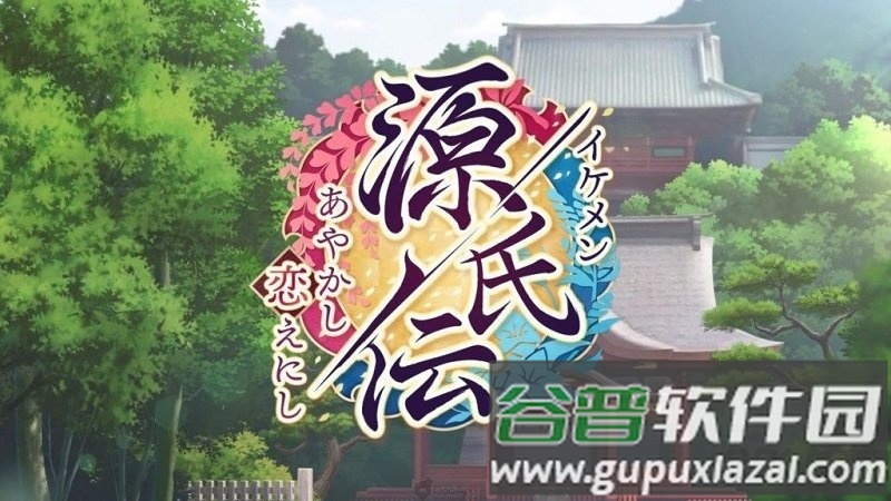 美男源氏传妖怪恋缘汉化版截图1