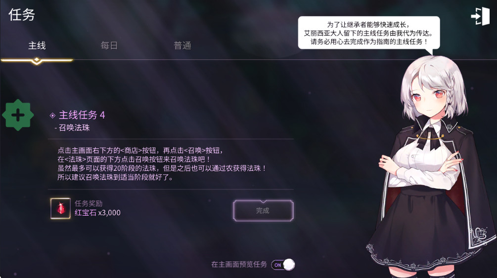 魔法少女养成记内置菜单截图1