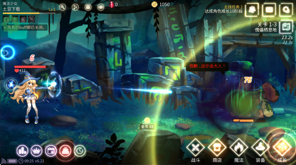 魔法少女养成记内置菜单截图3