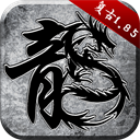 原始传奇最新版本v1.9.748