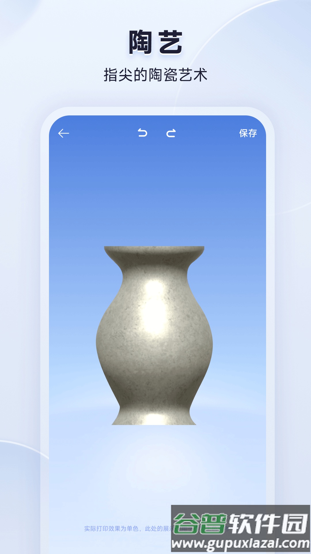 米家3D打印app截图3