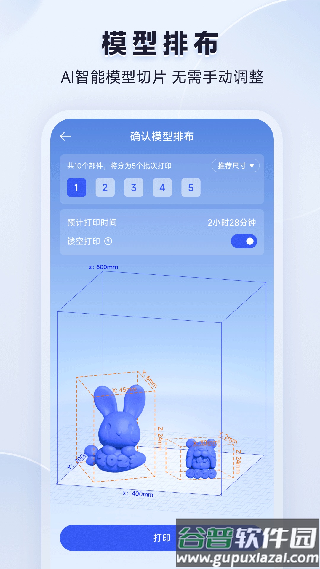 米家3D打印app截图4