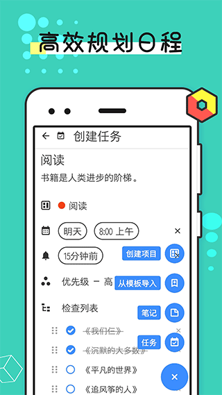 提醒事项APP 安卓版截图1