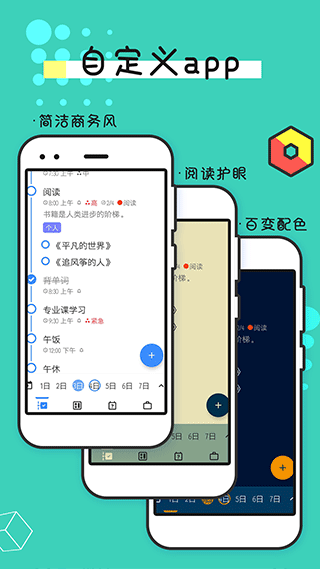 提醒事项APP 安卓版截图4