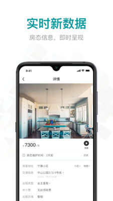 六六找房APP 安卓版截图2
