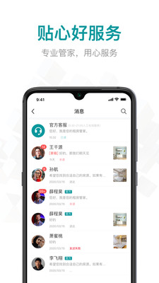 六六找房APP 安卓版截图3