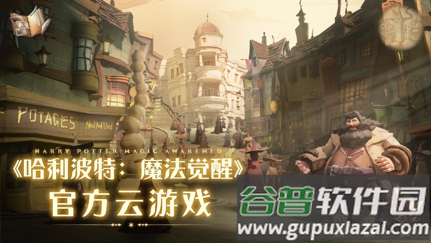 云哈利波特魔法觉醒截图1