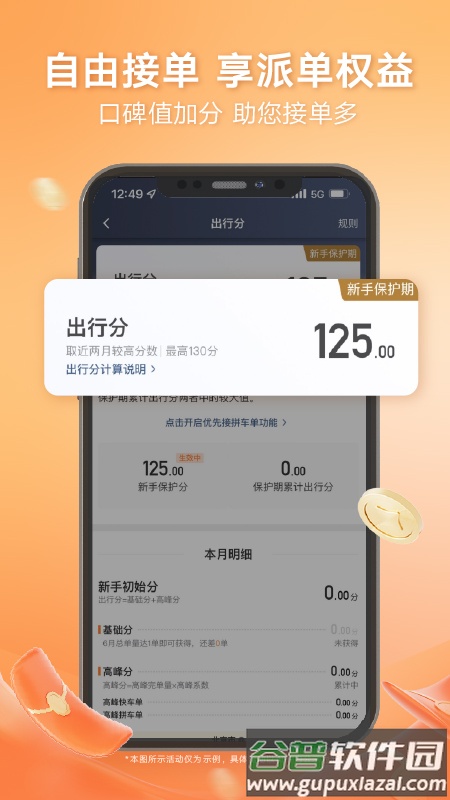 滴滴车主8.3.8版本下载截图1