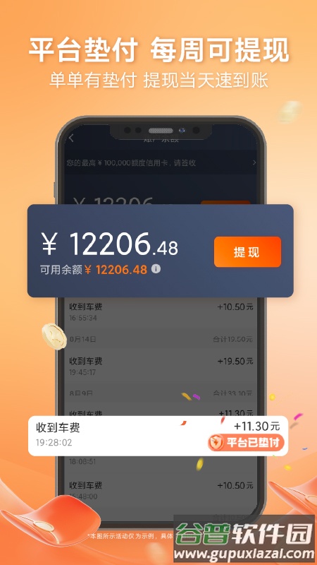 滴滴车主8.3.8版本下载截图2