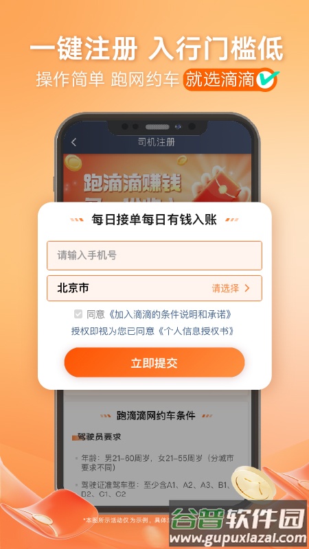 滴滴车主8.3.8版本下载截图3