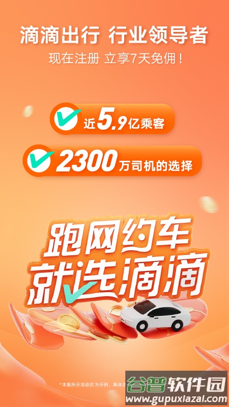 滴滴车主8.3.8版本下载截图4