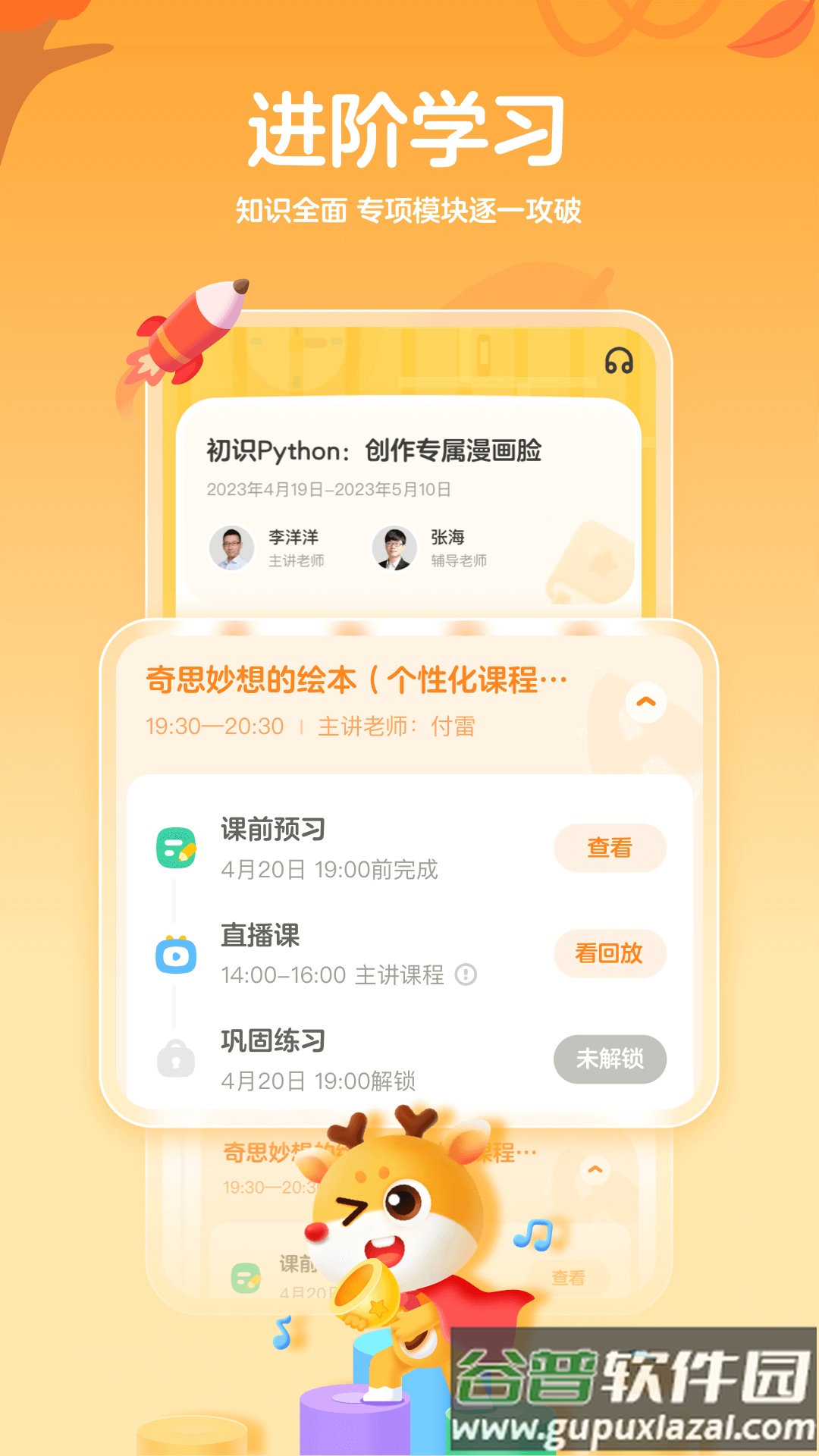 小鹿编程app截图1