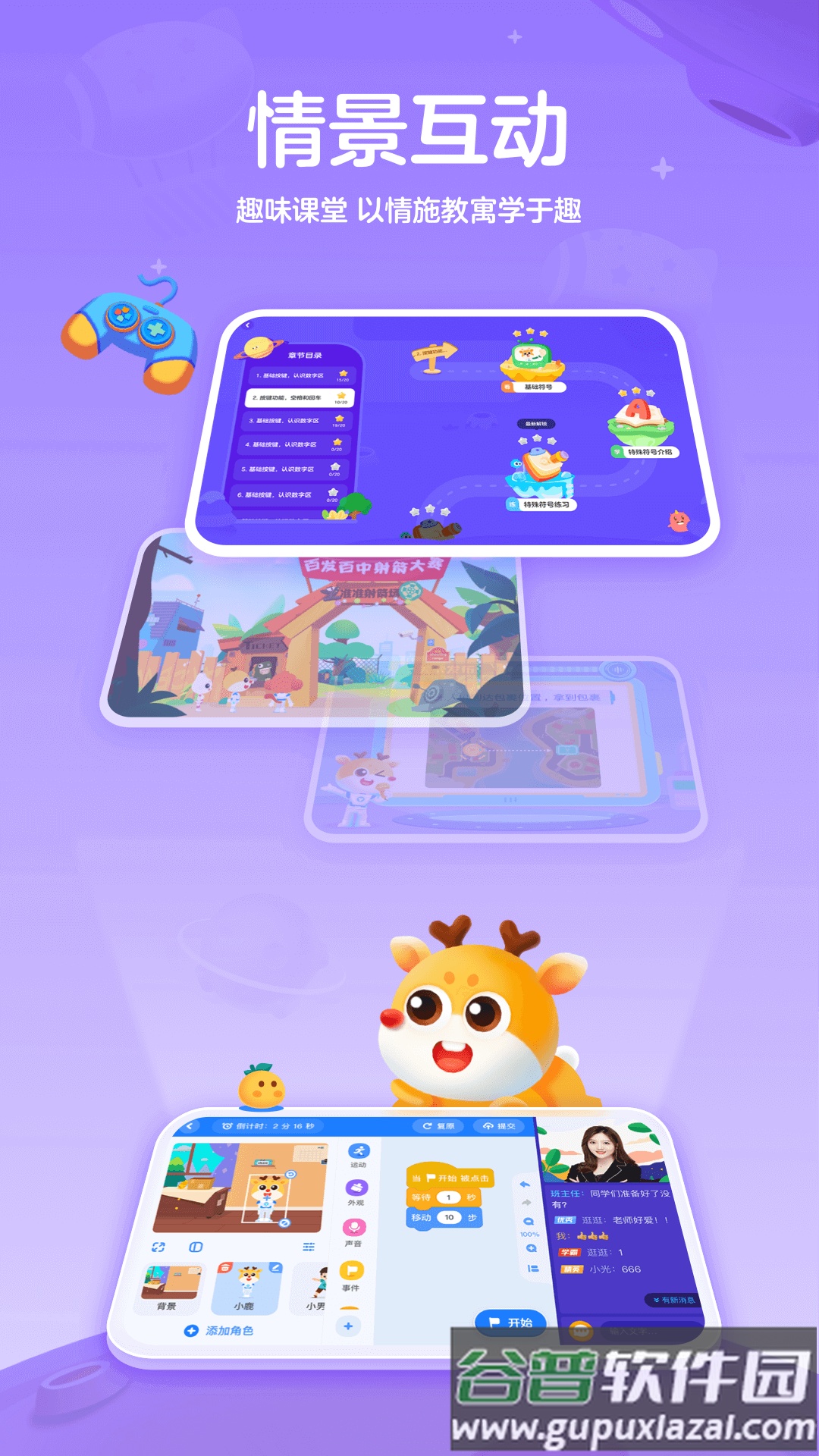 小鹿编程app截图2