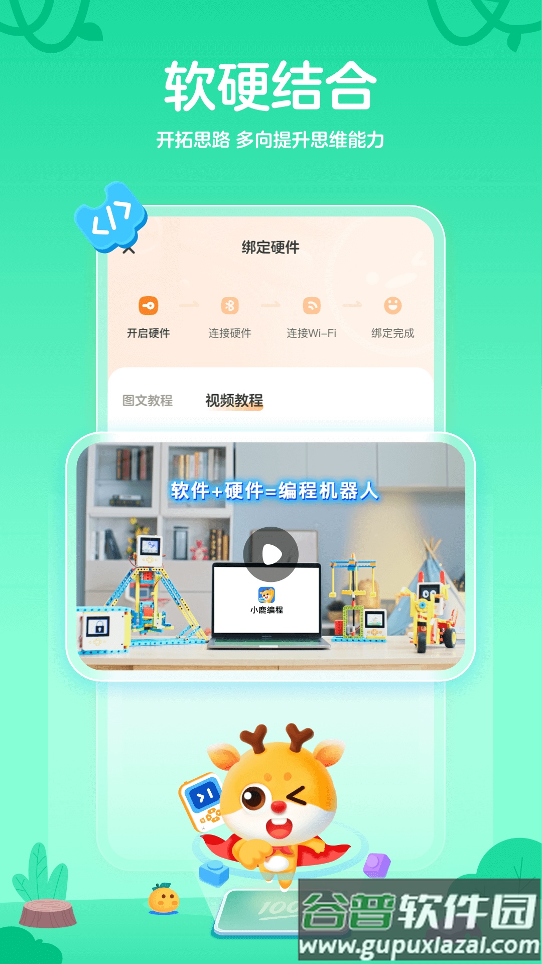 小鹿编程app截图3