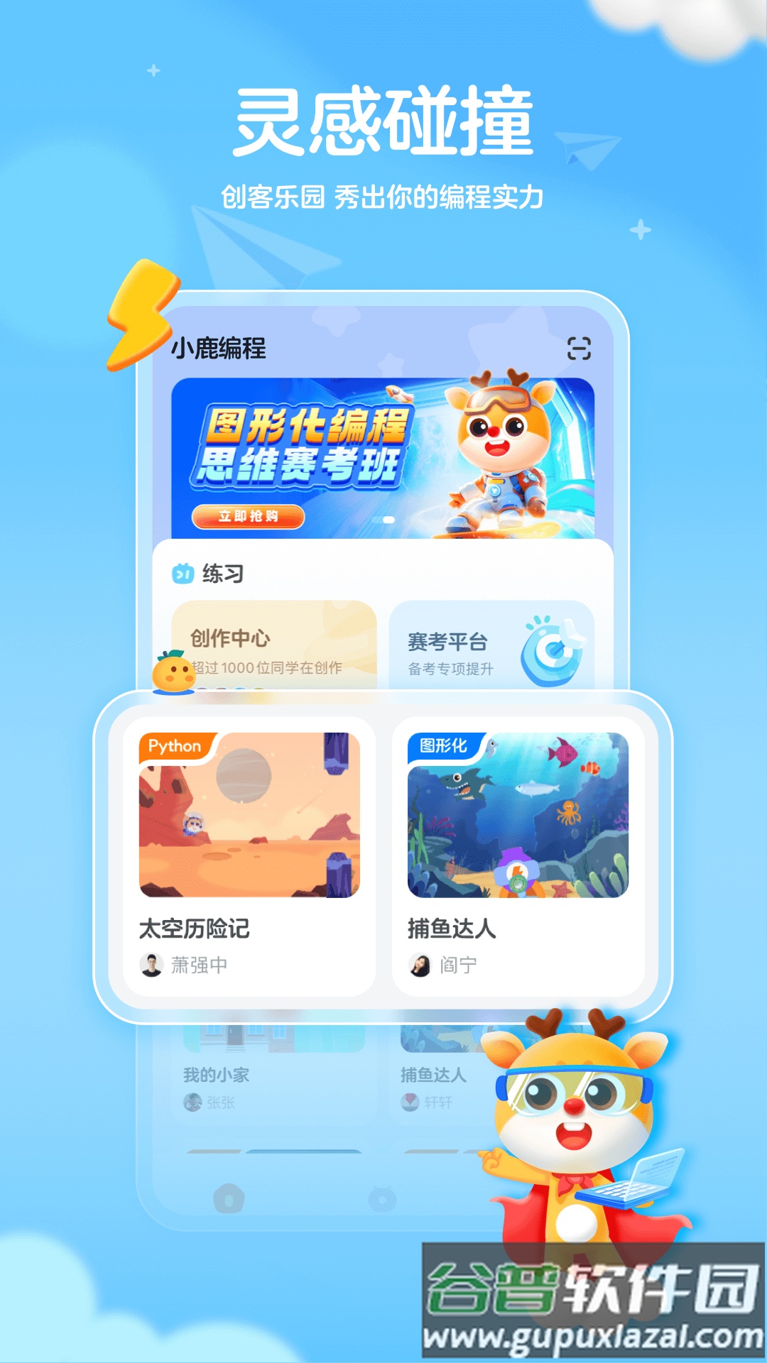 小鹿编程app截图4