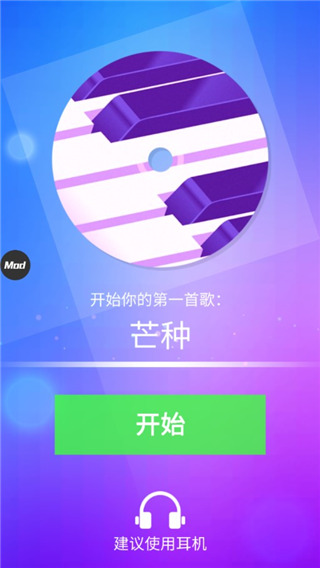 魔法钢琴师3最新版本(Magic Tiles 3)截图1