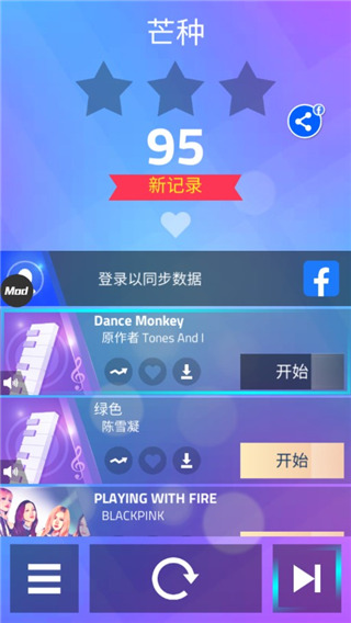 魔法钢琴师3最新版本(Magic Tiles 3)截图3