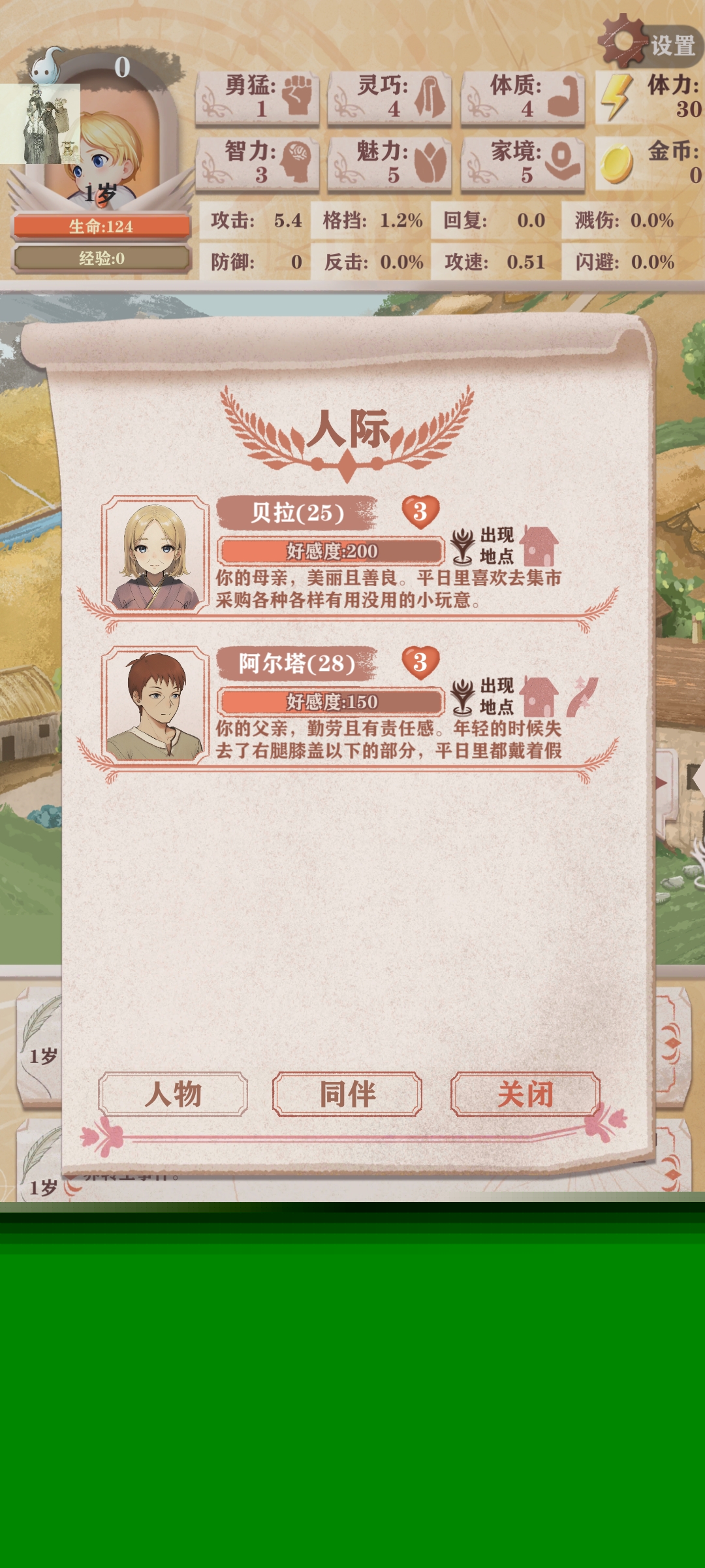 异世轮回录折相思内置修改器截图1
