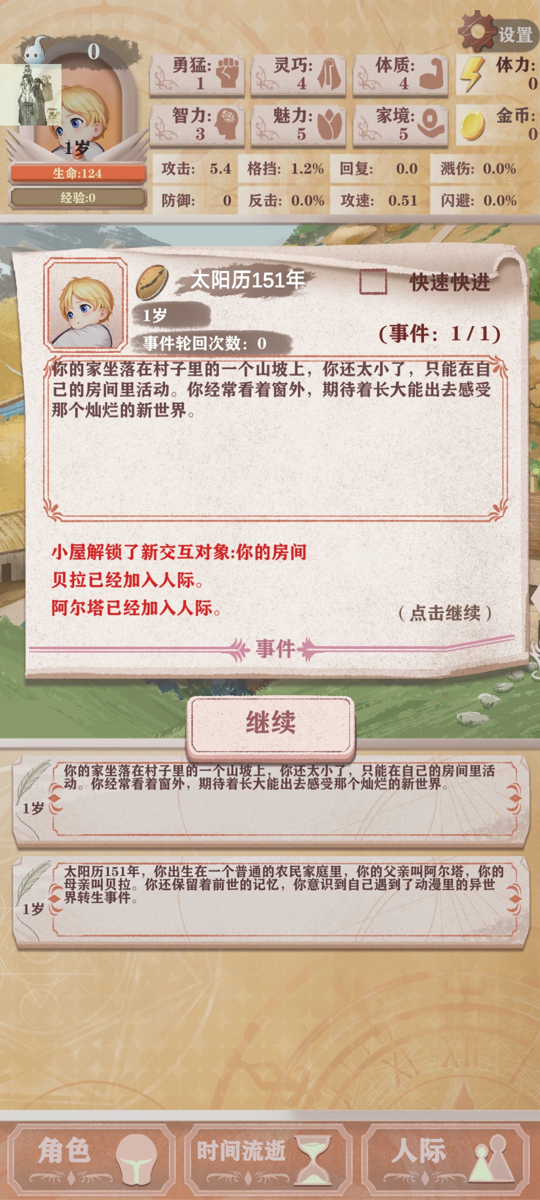异世轮回录折相思内置修改器截图2
