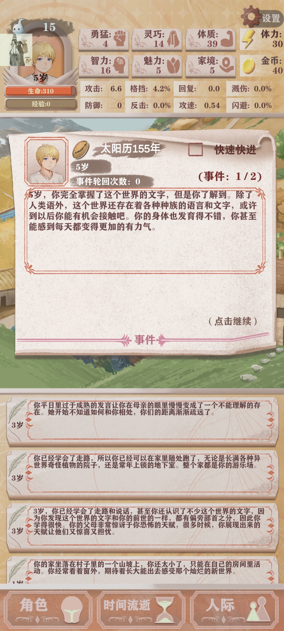 异世轮回录折相思内置修改器截图4