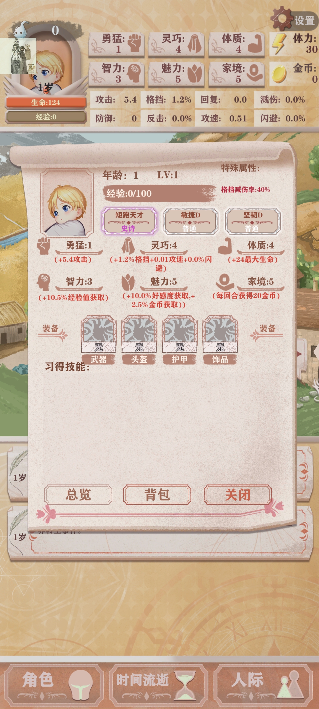 异世轮回录折相思内置修改器截图5