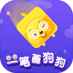 一笔画狗狗最新版v1.0