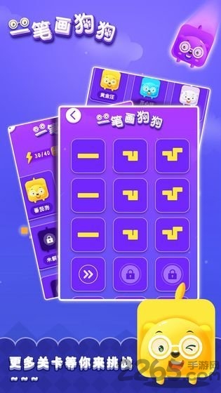 一笔画狗狗最新版截图1