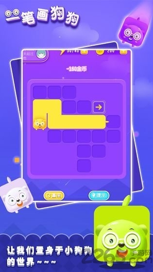 一笔画狗狗最新版截图3