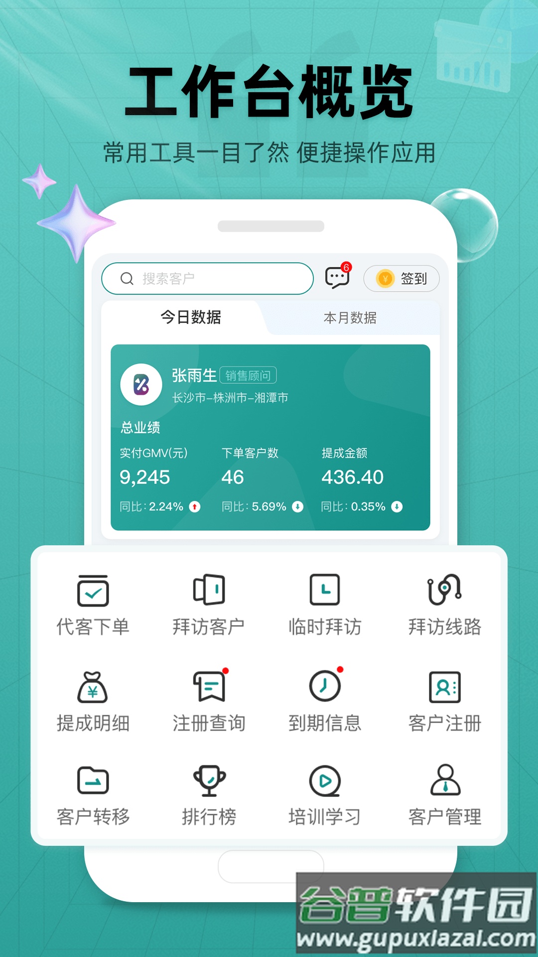药销宝平台截图2