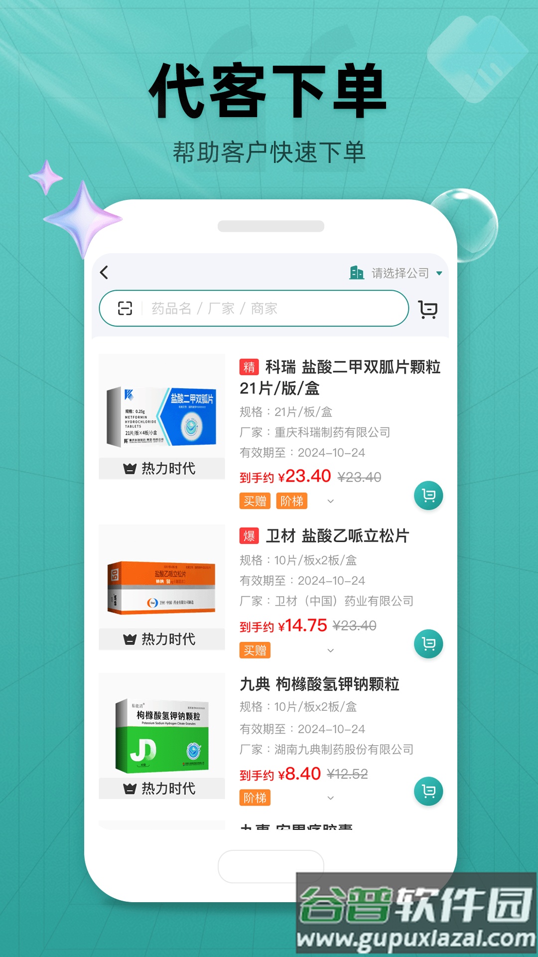 药销宝平台截图3