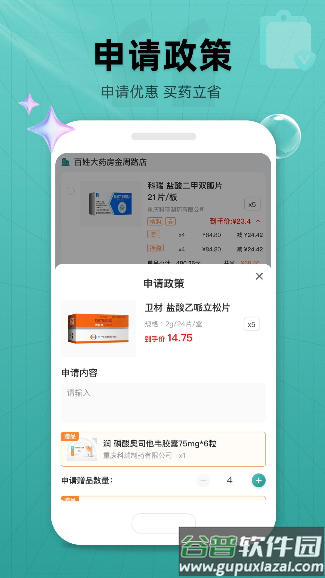 药销宝平台截图4