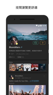微博轻享版(微博国际版) 官方版截图1