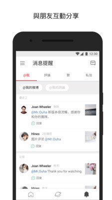微博轻享版(微博国际版) 官方版截图2
