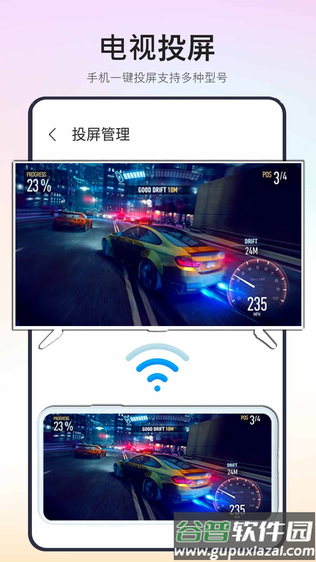 极速电视投屏官方版截图1