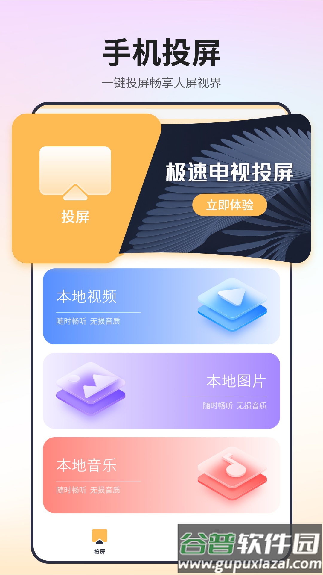 极速电视投屏官方版截图4