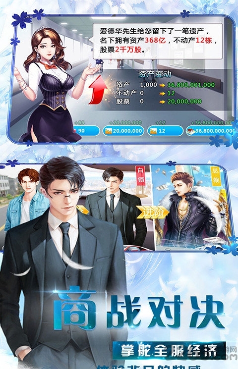 我的贴身秘书游戏截图1