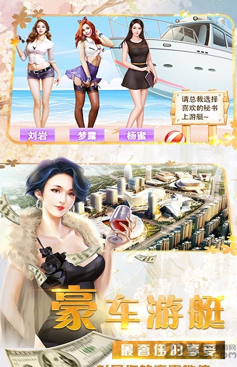 我的贴身秘书游戏截图2