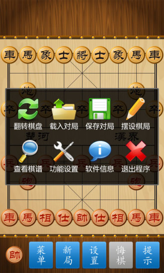 中国象棋游戏 安卓免费版截图2